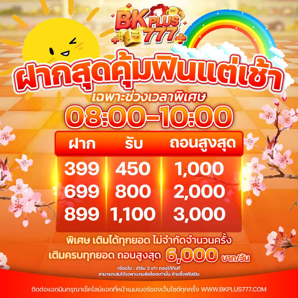 ฟินแต่เช้า