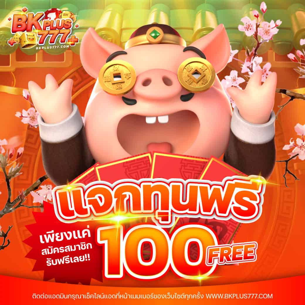 เครดิตฟรี