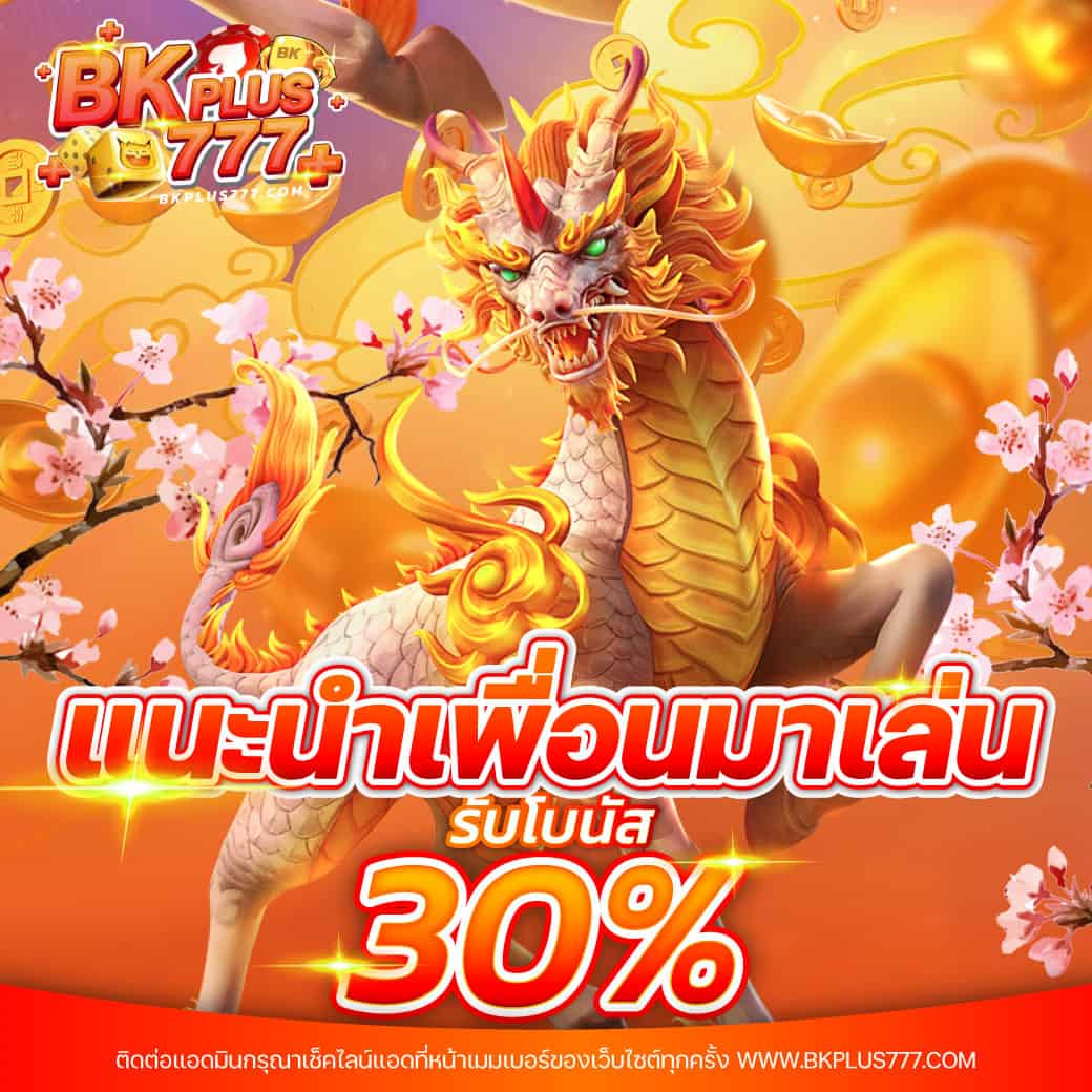แนะนำเพื่อน